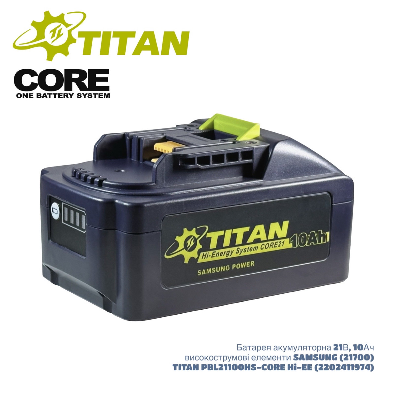 Батарея акумуляторна 21В, 10Ач, високострумові елементи Samsung TITAN PBL21100HS-CORE Hi-EE, фото 1