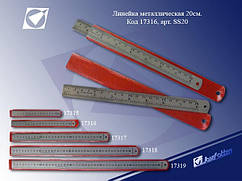 Лінійка металева JO 20см SS20 стальна