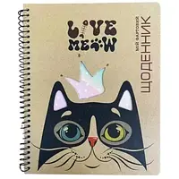 Щоденник шкільний на спіралі К.Фреш B5 №SD1910 (51016) (тверда крафтова обкладинка з вирубкою)