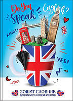 Словник для іноземних мов Рюкзачок В5 48 листів ЗС-1 (55770) (тверда поролонова обкладинка)