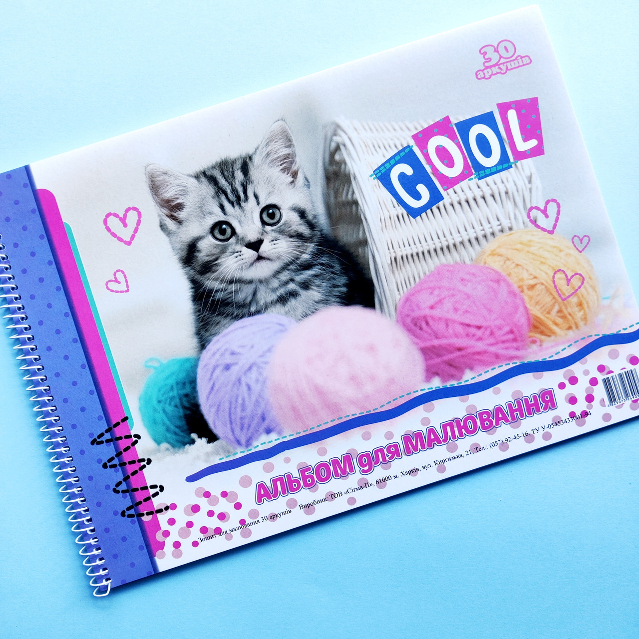Альбом для малювання на пружині 30 аркушів Сігма-П, Котик з клубочками, фото 1