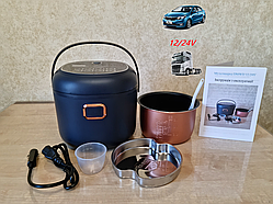 Мультиварка автомобільна DMWD  2 літра 12-24V вольта від прикурювача в машину, фуру, для далекобійника