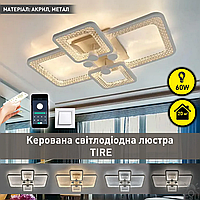 Керована світлодіодна люстра Esllse TIRE 60 W 4S-APP-580-420-95 мм — WHITE/CLEAR-220-IP20