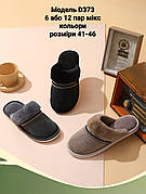 Чоловічі тапочки