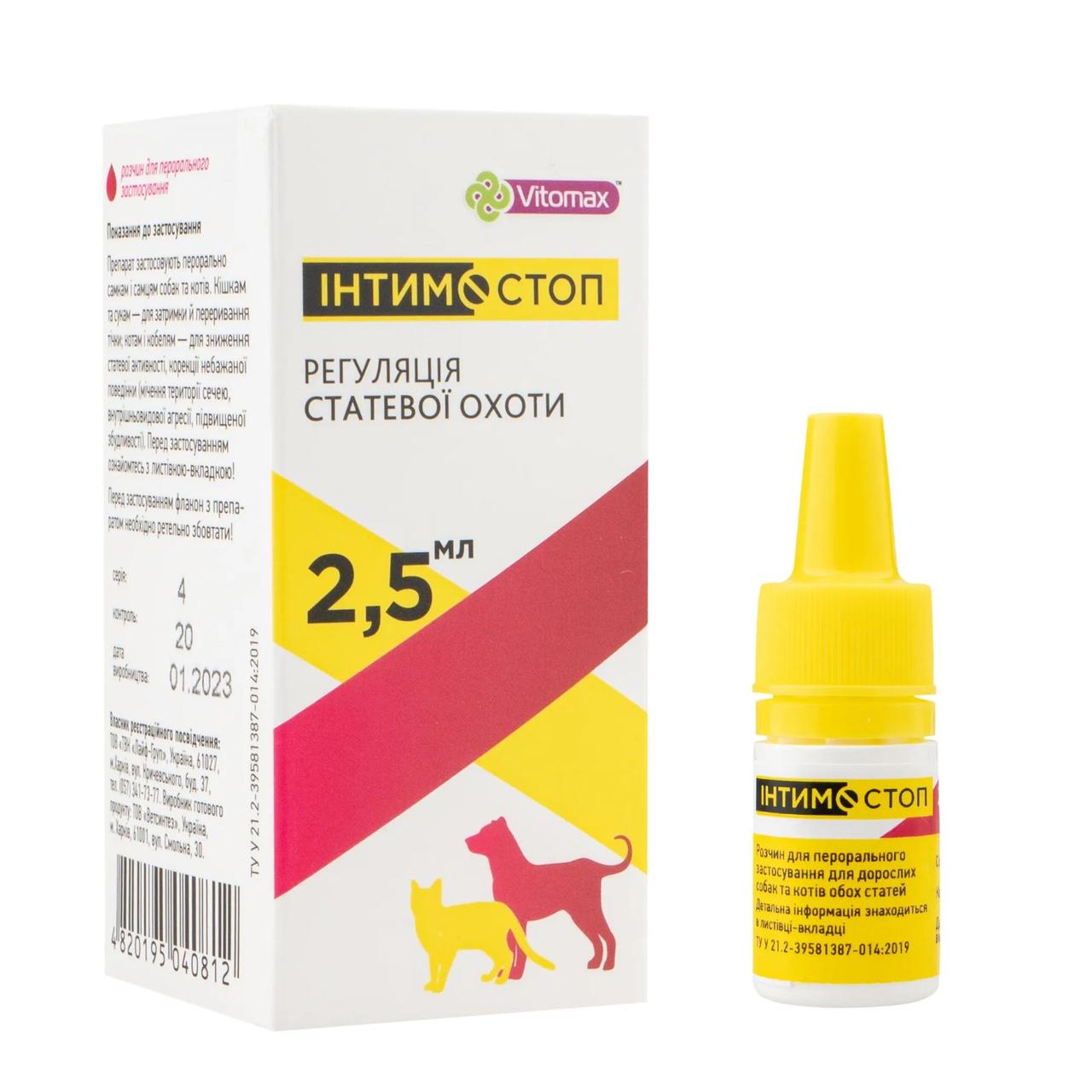 Інтімостоп Вітомакс Vitomax суспензія для регулювання статевої активності у кішок і собак, 2,5 мл, фото 1