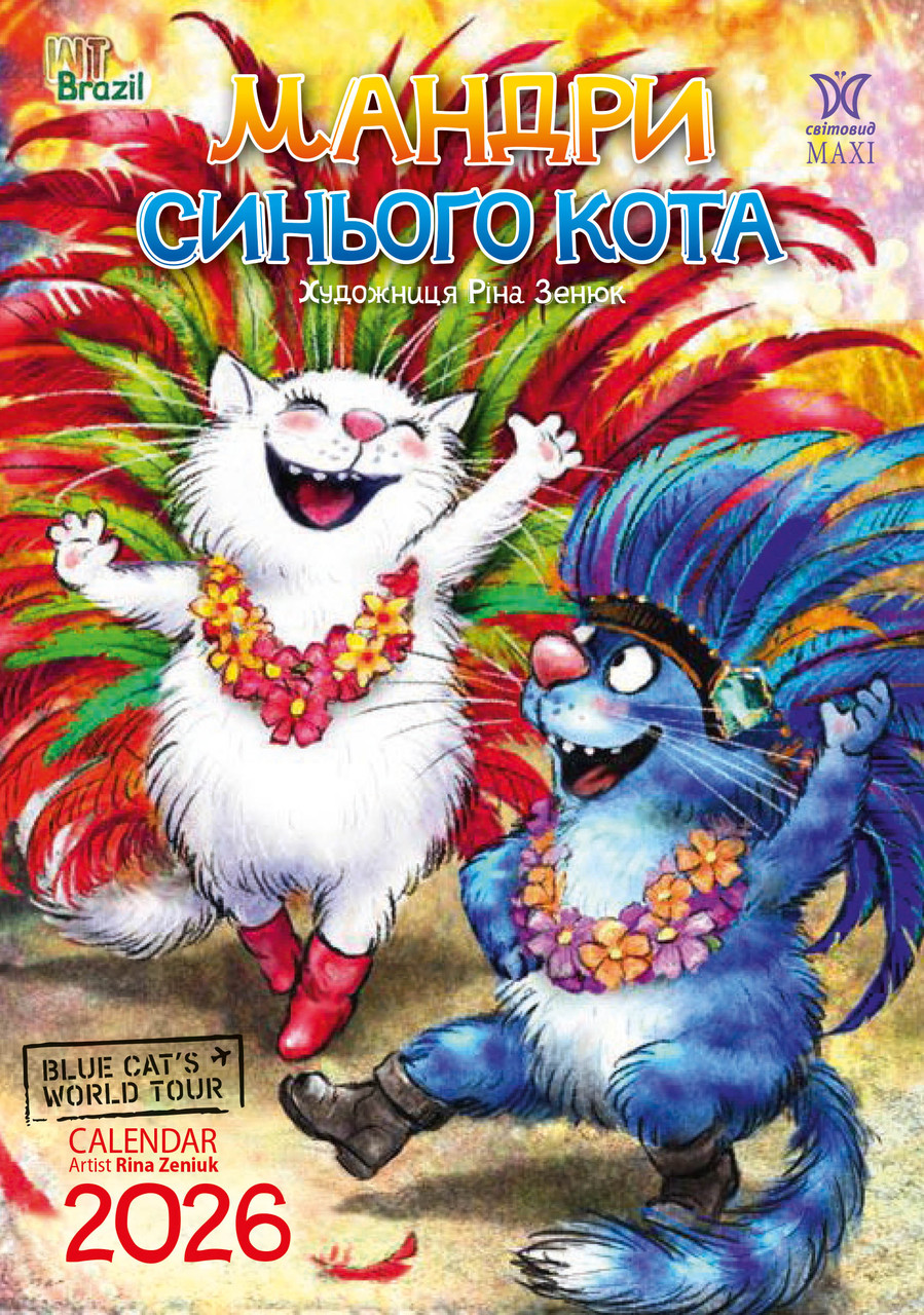 Преміум Календар 2026 Зенюк "Мандри Синього Кота", Формат А3 від виробника, фото 1