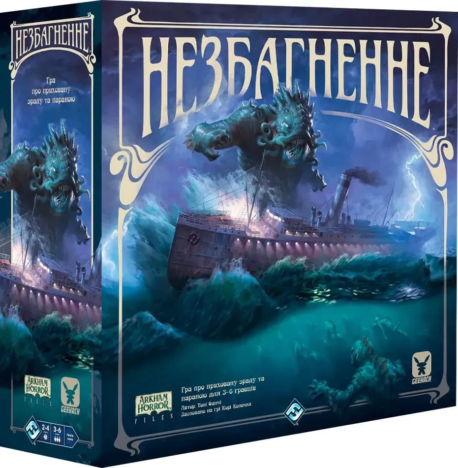 Настільна гра Незбагненне (Unfathomable)