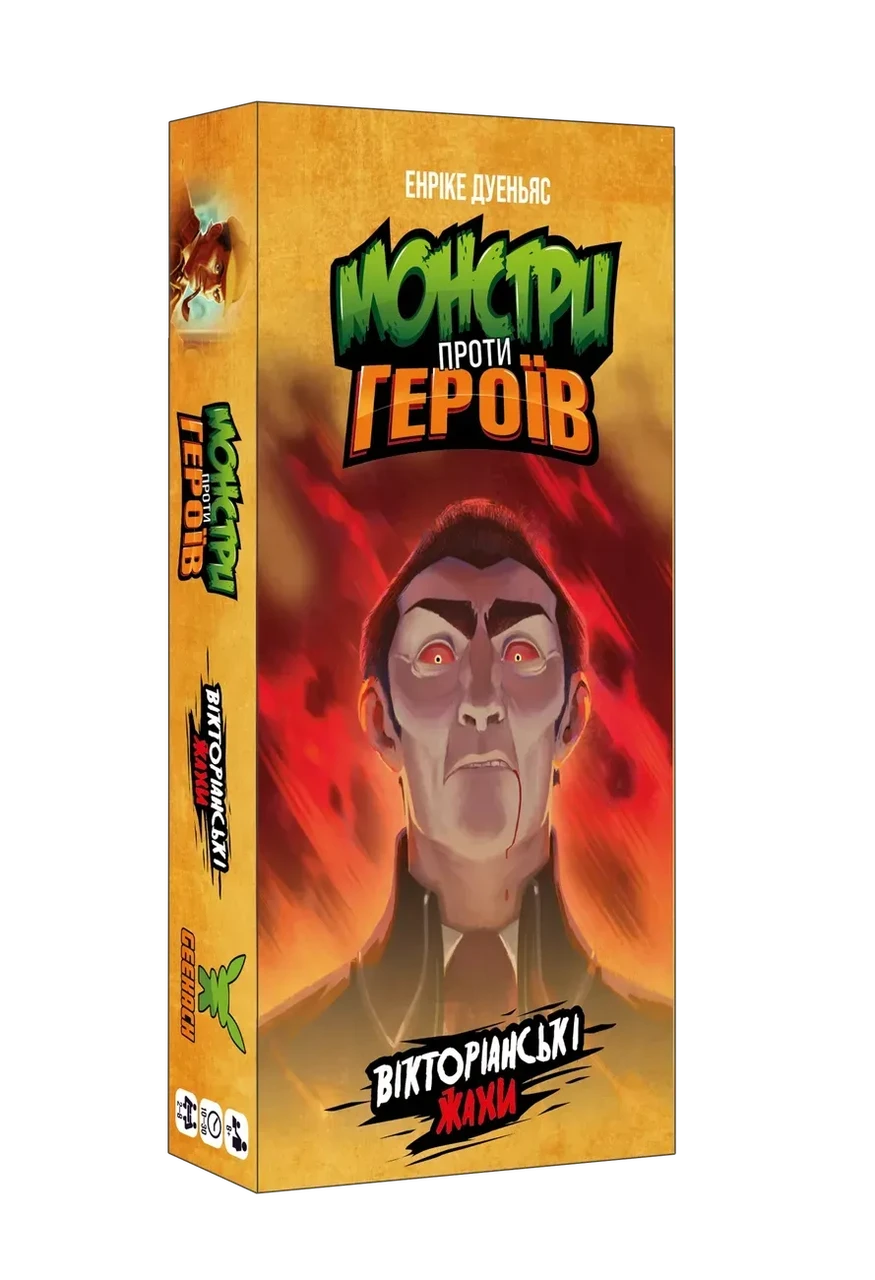 Настільна гра Монстри проти героїв. Вікторіанські жахи (Monsters vs. Heroes: Victorian Nightmares)