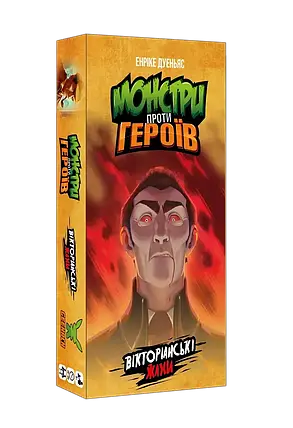 Настільна гра Монстри проти героїв. Вікторіанські жахи (Monsters vs. Heroes: Victorian Nightmares), фото 1