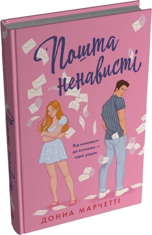 Книга Пошта ненависті. Донна Марчетті, фото 1