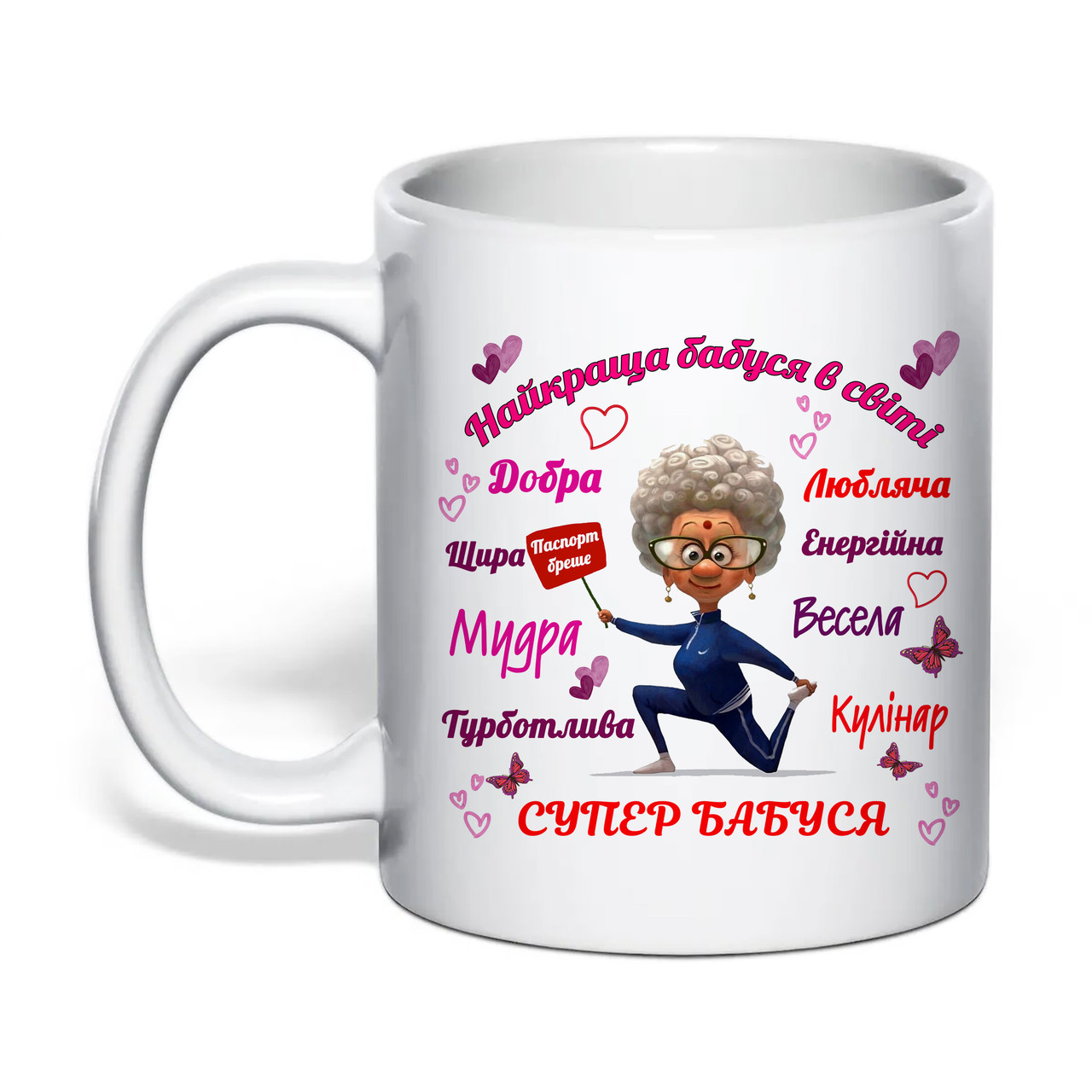 Чашка з друком "Найкраща бабуся в світі" 330 мл (колір білий) (30316), фото 1