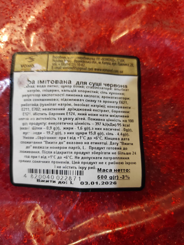 Імітація червоної ікри 0,5кг - фото покупців 2