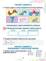 1 клас НУШ 2025. Математика. Робочий зошит (Істер О. С.), Генеза, фото 2