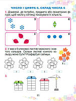 1 клас НУШ 2025. Математика. Робочий зошит (Істер О. С.), Генеза, фото 4