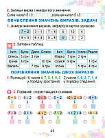 1 клас НУШ 2025. Математика. Робочий зошит (Істер О. С.), Генеза, фото 6