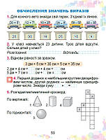 1 клас НУШ 2025. Математика. Робочий зошит (Істер О. С.), Генеза, фото 7