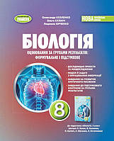 8 клас НУШ. Біологія. Зошит для тематичних та підсумкових робіт (Козленко О.), Генеза