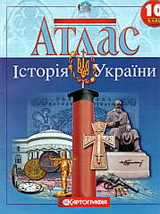 Атлас Історія України 10 клас
