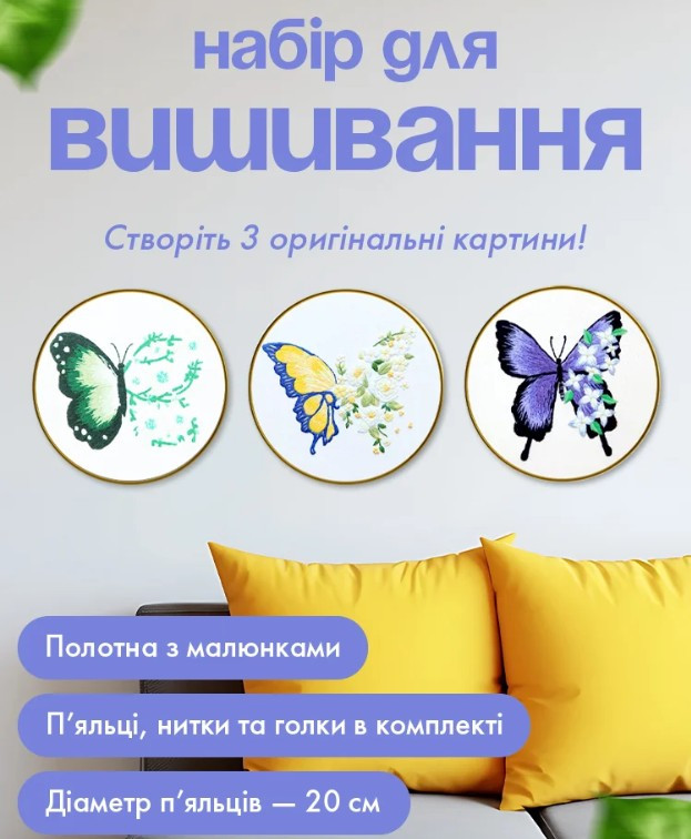 Набір для вишивання гладдю 3 картини для початківців і не тільки метелика, фото 1