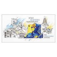 Марка «ВІЛЬНІ. НЕЗЛАМНІ. НЕПЕРЕМОЖНІ »