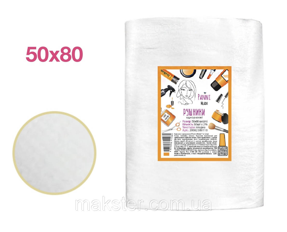 Рушники одноразові спанлейс Panni Mlada, 50×80 см, білі, гладкі  40 г/м², 50 шт/уп.