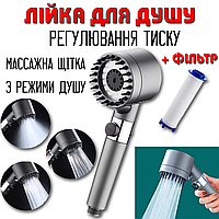 Душова лійка масажна 4в1 Shower Head 3 Режим душу, кнопка відключення води, масажна щітка, фільтр