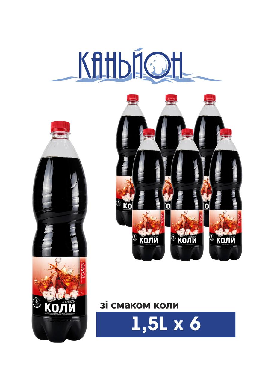 Напій безалкогольний «Каньйон» сильногазований 1,5л зі смакоком Коли, фото 1