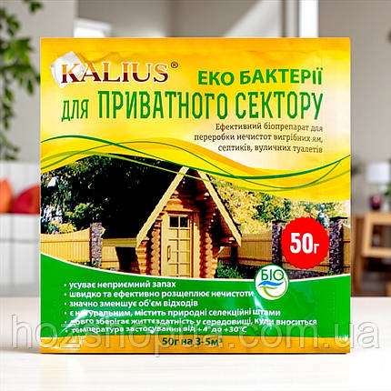 Біодеструктор для вигрібних ям Kalius, 50 г, фото 1