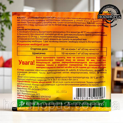 Біодеструктор для вигрібних ям Kalius, 50 г, фото 2