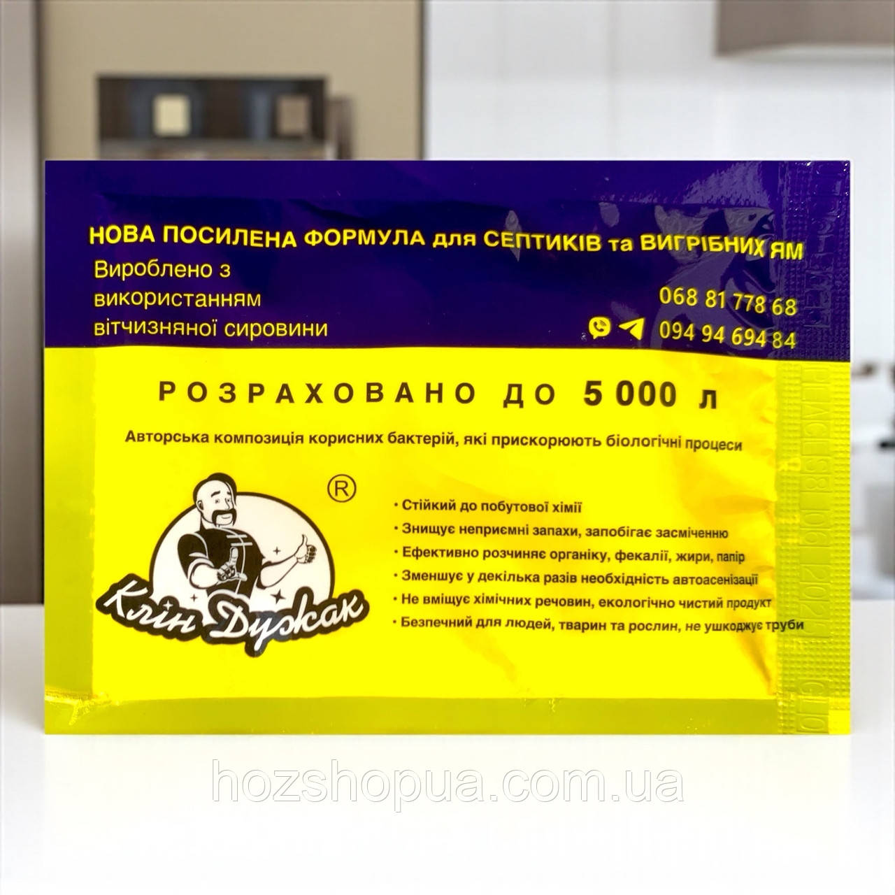 Біодеструктор для вигрібних ям Клін Дужак (Доктор Робік) на 5м³, 30 г