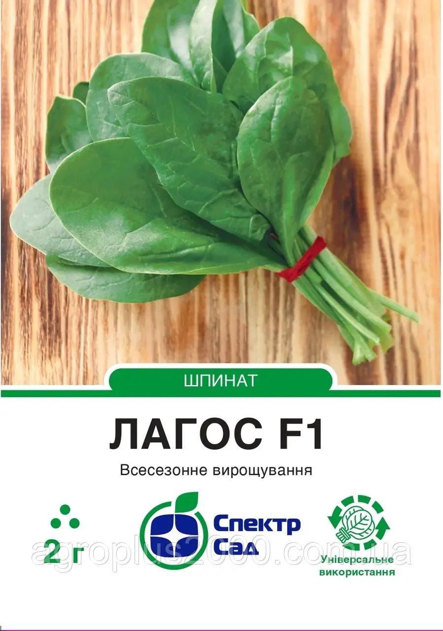 Насіння Шпинат  Лагос F1, 2 грама Clause Спектр Сад