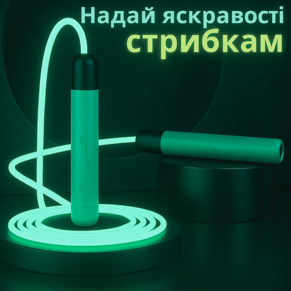 Скакалка сяюча світлодіодна 2.8 м для дітей і дорослих з LED-підсвіткою для занять спортом, зелена, фото 1