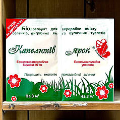 Біодеструктор для вигрібних ям Капелюхов Ярок, 20 г + 20 г