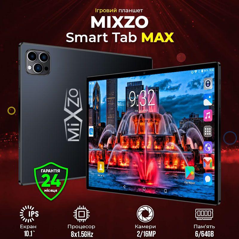 Ігровий Планшет Mixzo Smart Tab MAX 4G 10.1" 8 ядер 6GB/64GB WiFi 5GHz GPS, фото 1