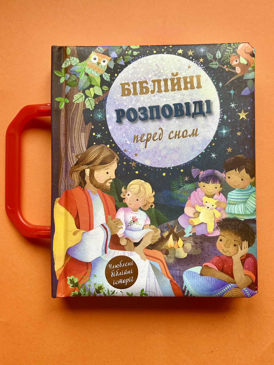Біблійні розповіді перед сном, фото 1