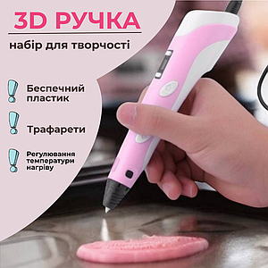 3D ручка для малювання та творчості з LCD дисплеєм Smart 3D pen 3 пластик+трафарети