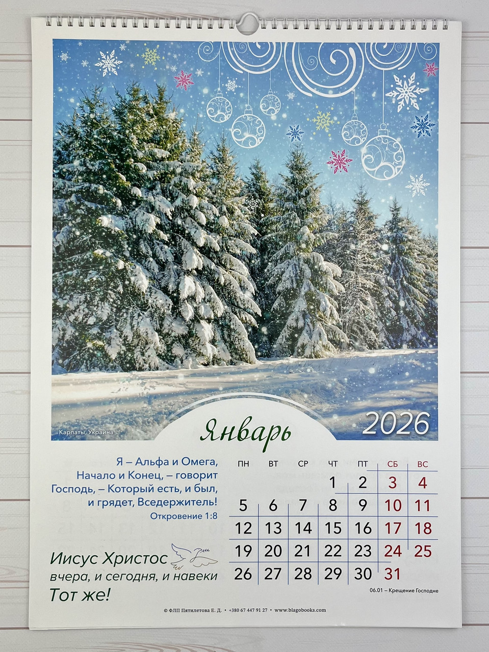 Календарь перекидной на пружине 2026, фото 1