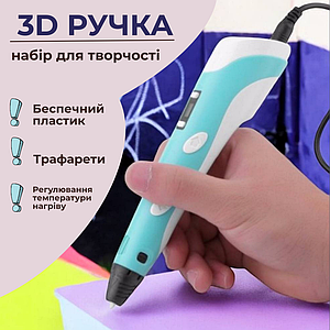 3D ручка для малювання та творчості з LCD дисплеєм Smart 3D pen 3 пластик+трафарети