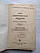 А.А.Яблівський, В.М.НІКІфорова. Курс теоретичної механіки. Частина 1. Статика. Кінематика, фото 2
