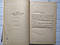 А.А.Яблівський, В.М.НІКІфорова. Курс теоретичної механіки. Частина 1. Статика. Кінематика, фото 3