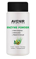 Ензимна пудра для обличчя з папаїном, вітаміном С та екстрактом алое Avenir Cosmetics, 60гр