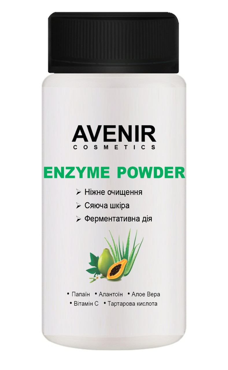 Ензимна пудра для обличчя з папаїном, вітаміном С та екстрактом алое Avenir Cosmetics, 60гр
