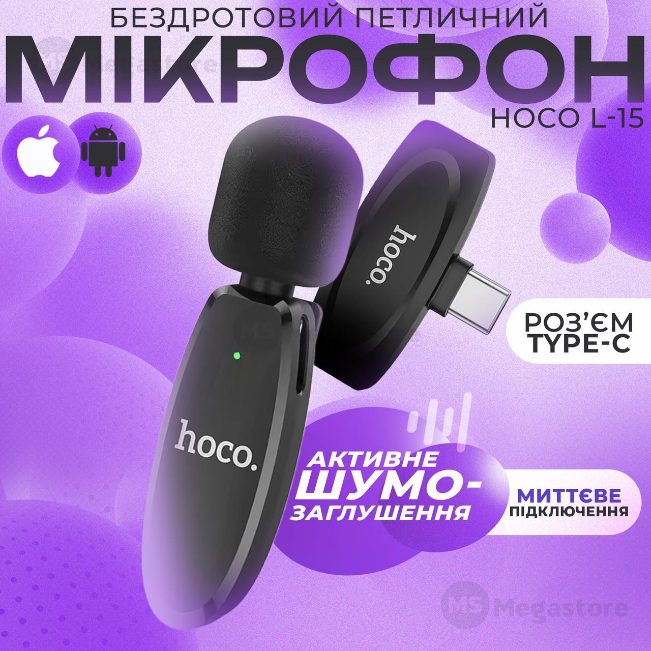 Професійний бездротовий петличний мікрофон HOCO L15 Type C мікрофон-петличка для телефона, фото 1