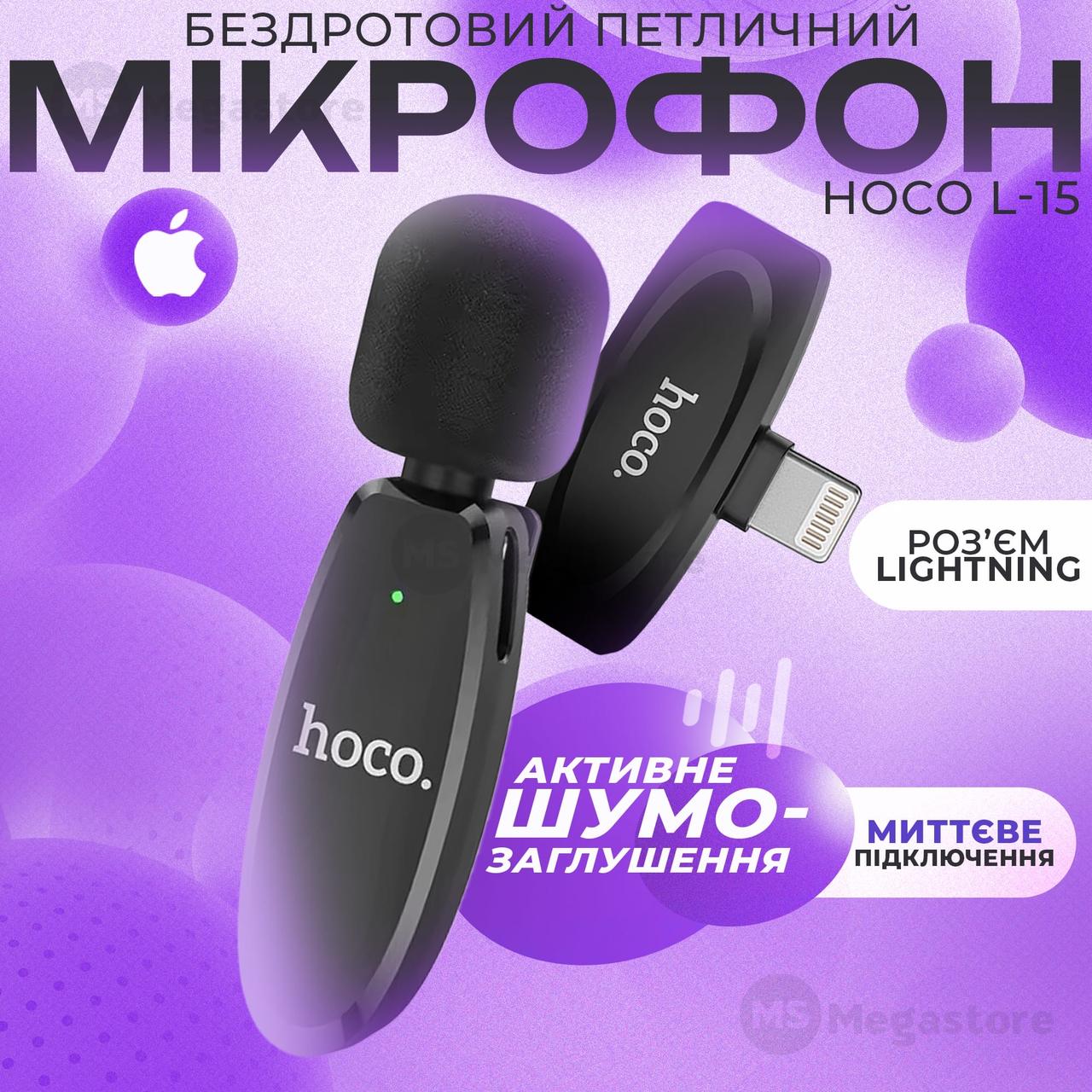 Професійний бездротовий петличний мікрофон Hoco L15 Lightning петличка для телефона, фото 1