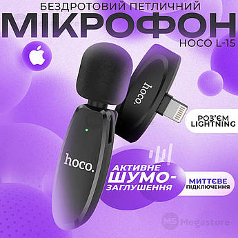 Професійний бездротовий петличний мікрофон Hoco L15 Lightning петличка для телефона