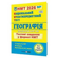 ЗНО 2025 Географія. Тестові завдання у форматі НМТ/Кузішин