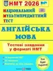 ЗНО 2025 Англійська мова. Тестові завдання у форматі НМТ