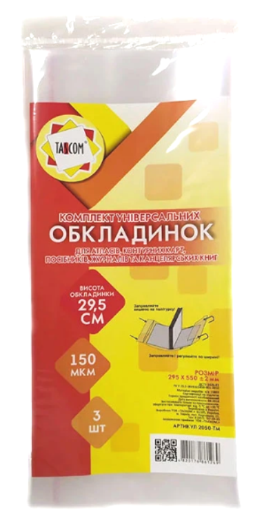 Набір обкладинок А4 /295*550/, регульовані, клейові, 150мкм, "TASCOM" 2050-ТМ, фото 1