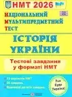 ЗНО 2024 історія України. Тестові завдання у форматі НМТ