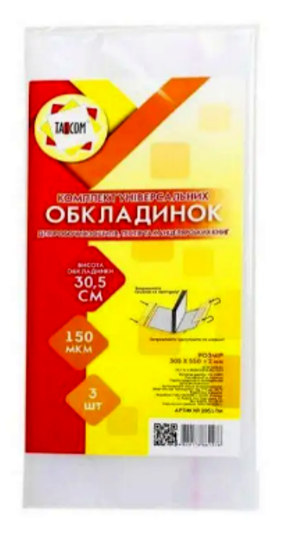 Набір обкладинок А4, висота 30,5см., регульовані, 3шт., 150мкм, "TASCOM" 2051-ТМ, фото 1